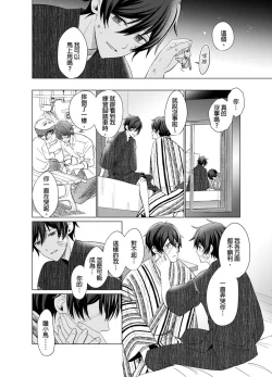 Page 171 of Torokeru Scarface | 融化的傷痕