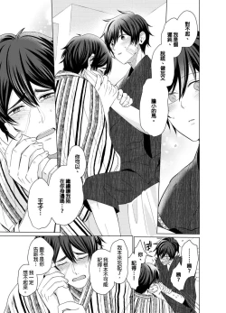 Page 172 of Torokeru Scarface | 融化的傷痕