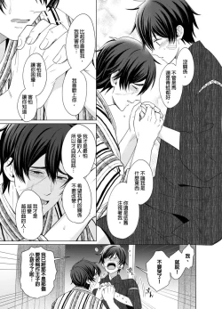 Page 174 of Torokeru Scarface | 融化的傷痕