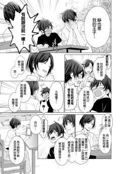 Page 180 of Torokeru Scarface | 融化的傷痕