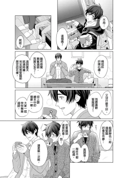 Page 188 of Torokeru Scarface | 融化的傷痕