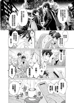 Page 189 of Torokeru Scarface | 融化的傷痕