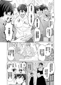 Page 190 of Torokeru Scarface | 融化的傷痕