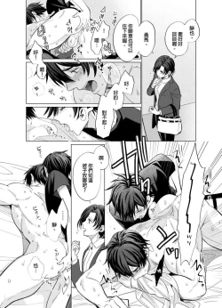 Page 29 of Torokeru Scarface | 融化的傷痕