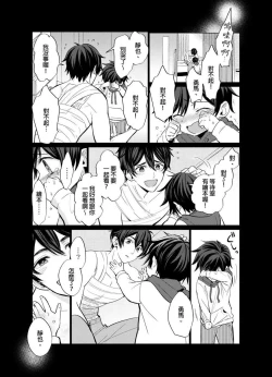 Page 2 of Torokeru Scarface | 融化的傷痕