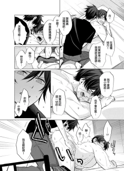 Page 31 of Torokeru Scarface | 融化的傷痕