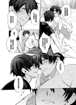 Page 35 of Torokeru Scarface | 融化的傷痕