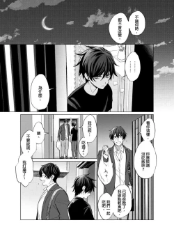 Page 44 of Torokeru Scarface | 融化的傷痕