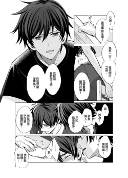 Page 47 of Torokeru Scarface | 融化的傷痕