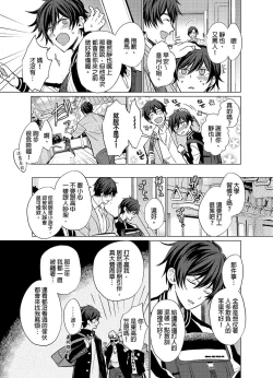 Page 4 of Torokeru Scarface | 融化的傷痕