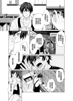 Page 54 of Torokeru Scarface | 融化的傷痕