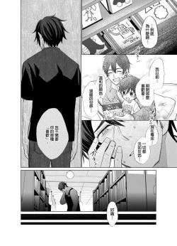 Page 57 of Torokeru Scarface | 融化的傷痕