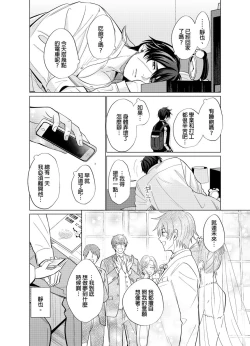 Page 59 of Torokeru Scarface | 融化的傷痕