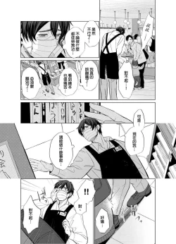 Page 61 of Torokeru Scarface | 融化的傷痕