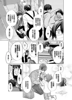 Page 66 of Torokeru Scarface | 融化的傷痕