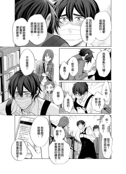 Page 68 of Torokeru Scarface | 融化的傷痕