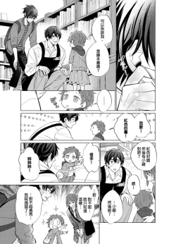 Page 70 of Torokeru Scarface | 融化的傷痕