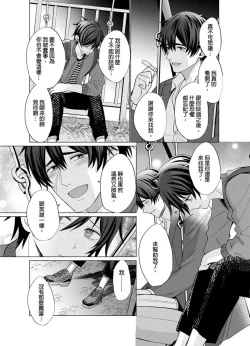 Page 74 of Torokeru Scarface | 融化的傷痕