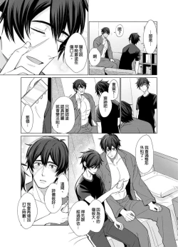 Page 86 of Torokeru Scarface | 融化的傷痕