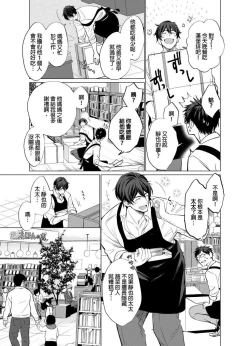 Page 8 of Torokeru Scarface | 融化的傷痕