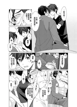 Page 92 of Torokeru Scarface | 融化的傷痕