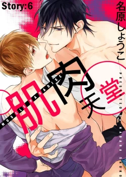 Page 148 of MUSCLE PARADISE | 肌肉天堂