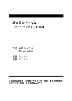 Page 232 of MUSCLE PARADISE | 肌肉天堂