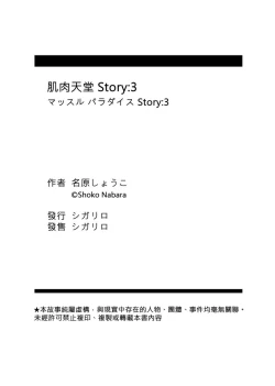 Page 89 of MUSCLE PARADISE | 肌肉天堂