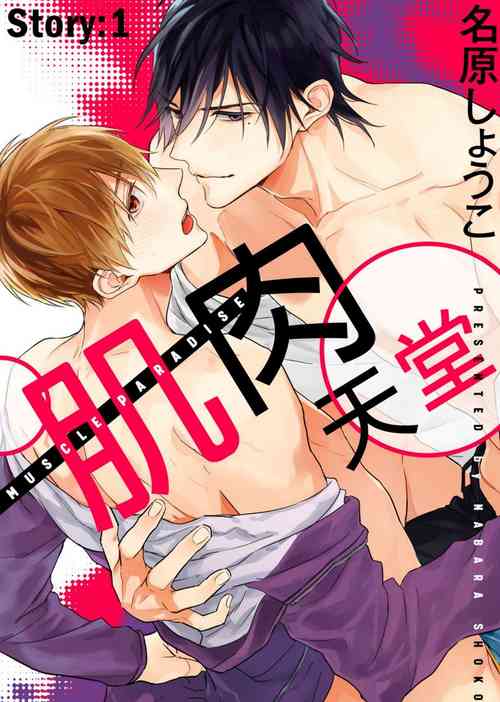 Download MUSCLE PARADISE | 肌肉天堂