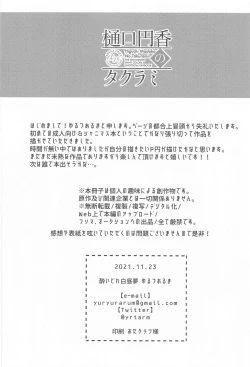 Page 3 of Higuchi Madoka no Takarami