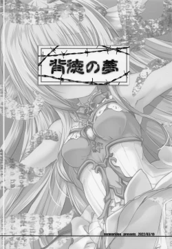 Page 18 of Haitoku no Yume