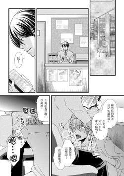 Page 113 of Shihai sa reru no ga ore no sei| 調教遠比想像中更舒服～在他們的調教之下身體止不住高潮～Ch. 1-6