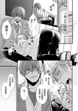 Page 137 of Shihai sa reru no ga ore no sei| 調教遠比想像中更舒服～在他們的調教之下身體止不住高潮～Ch. 1-6