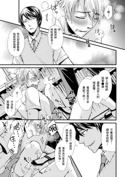 Page 13 of Shihai sa reru no ga ore no sei| 調教遠比想像中更舒服～在他們的調教之下身體止不住高潮～Ch. 1-6