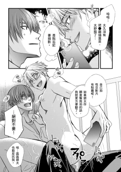 Page 140 of Shihai sa reru no ga ore no sei| 調教遠比想像中更舒服～在他們的調教之下身體止不住高潮～Ch. 1-6