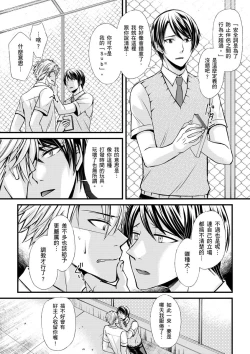 Page 22 of Shihai sa reru no ga ore no sei| 調教遠比想像中更舒服～在他們的調教之下身體止不住高潮～Ch. 1-6