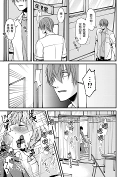 Page 34 of Shihai sa reru no ga ore no sei| 調教遠比想像中更舒服～在他們的調教之下身體止不住高潮～Ch. 1-6