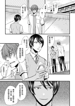 Page 38 of Shihai sa reru no ga ore no sei| 調教遠比想像中更舒服～在他們的調教之下身體止不住高潮～Ch. 1-6