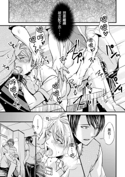 Page 48 of Shihai sa reru no ga ore no sei| 調教遠比想像中更舒服～在他們的調教之下身體止不住高潮～Ch. 1-6