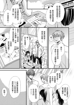 Page 61 of Shihai sa reru no ga ore no sei| 調教遠比想像中更舒服～在他們的調教之下身體止不住高潮～Ch. 1-6