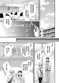 Page 65 of Shihai sa reru no ga ore no sei| 調教遠比想像中更舒服～在他們的調教之下身體止不住高潮～Ch. 1-6