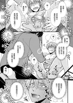 Page 93 of Shihai sa reru no ga ore no sei| 調教遠比想像中更舒服～在他們的調教之下身體止不住高潮～Ch. 1-6