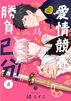 Page 108 of Irokoi shiai ni shōbuari! | 愛情競賽勝負已分！