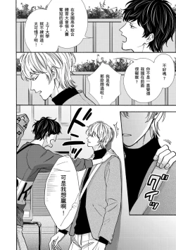 Page 10 of Irokoi shiai ni shōbuari! | 愛情競賽勝負已分！