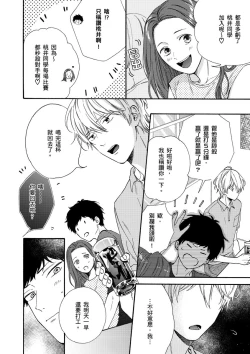 Page 111 of Irokoi shiai ni shōbuari! | 愛情競賽勝負已分！