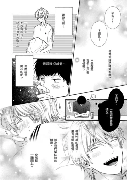 Page 113 of Irokoi shiai ni shōbuari! | 愛情競賽勝負已分！
