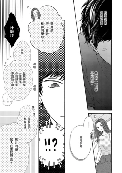 Page 114 of Irokoi shiai ni shōbuari! | 愛情競賽勝負已分！