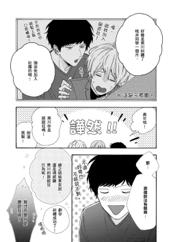 Page 115 of Irokoi shiai ni shōbuari! | 愛情競賽勝負已分！