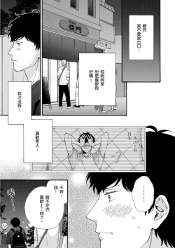 Page 116 of Irokoi shiai ni shōbuari! | 愛情競賽勝負已分！