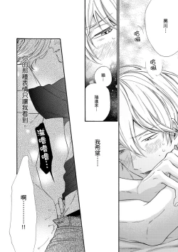 Page 135 of Irokoi shiai ni shōbuari! | 愛情競賽勝負已分！